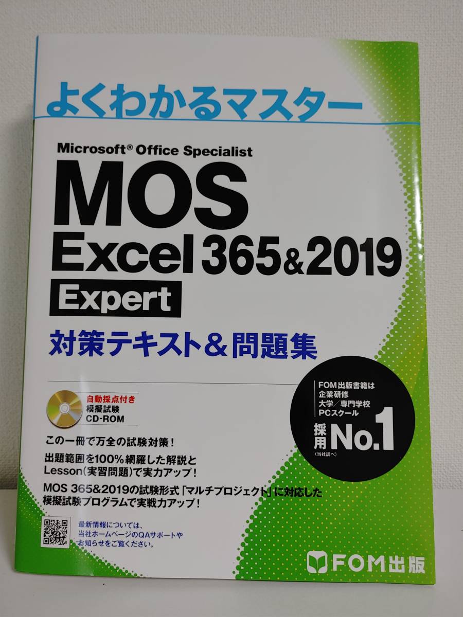 よくわかるマスター MOS三冊セット Excel Excel(Expert) PowerPoint 365&2019 対策テキスト&問題集_画像3