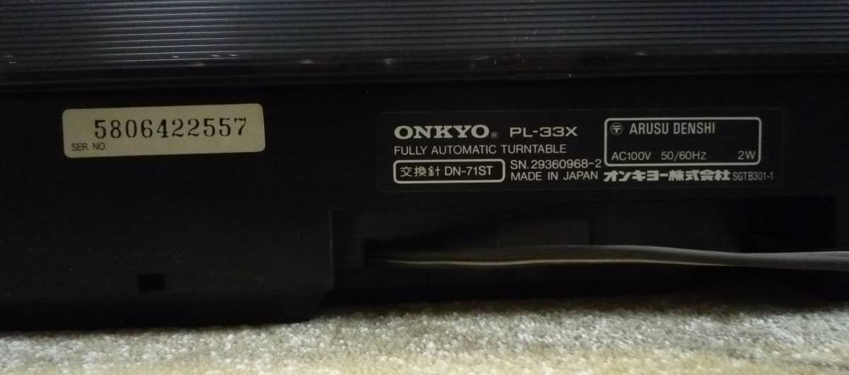 オンキョー(ONKYO)フルオートプレーヤー PL-33X 取扱説明書付き まだ聴けます_画像6