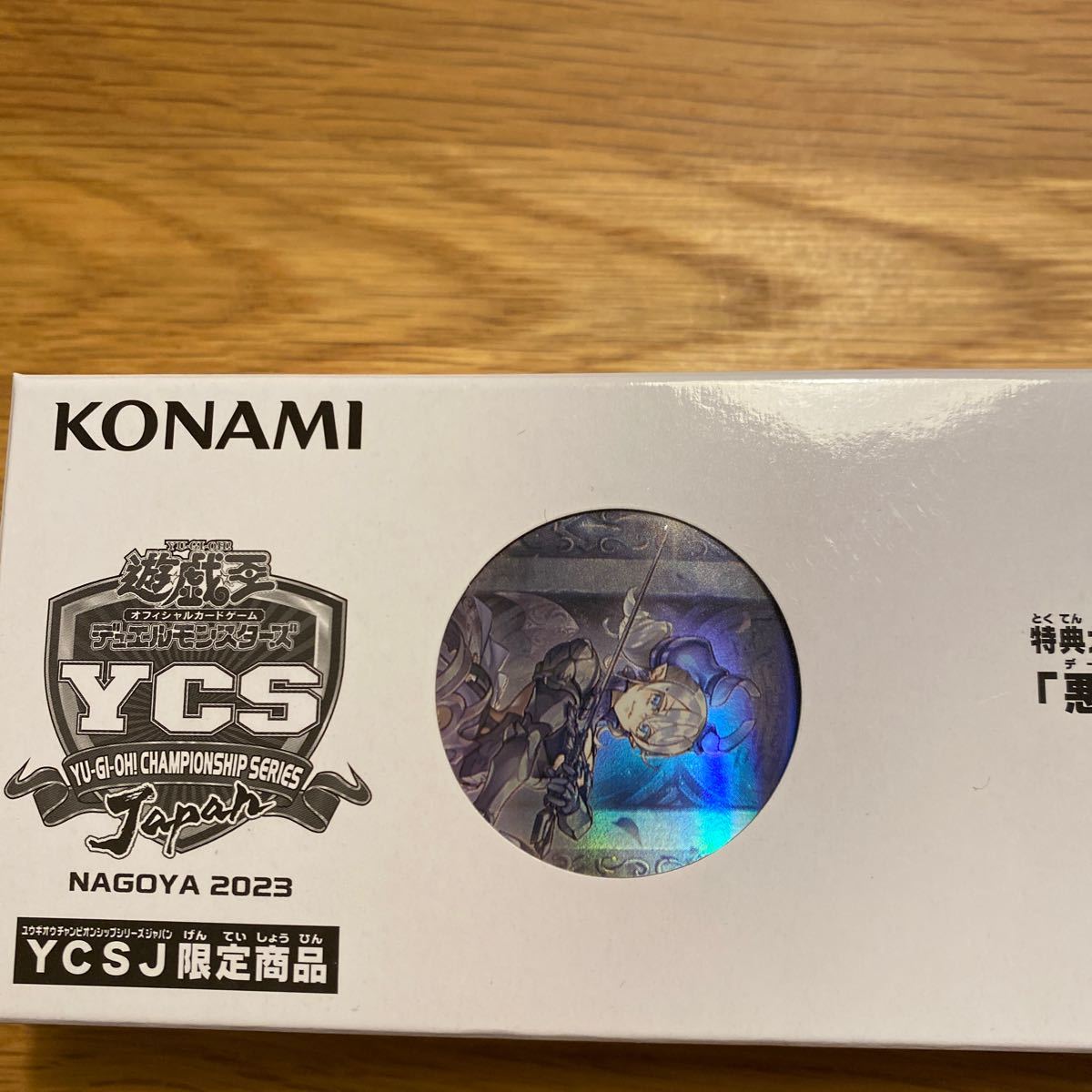 ラビュリンス デュエルセット ycsj限定商品-
