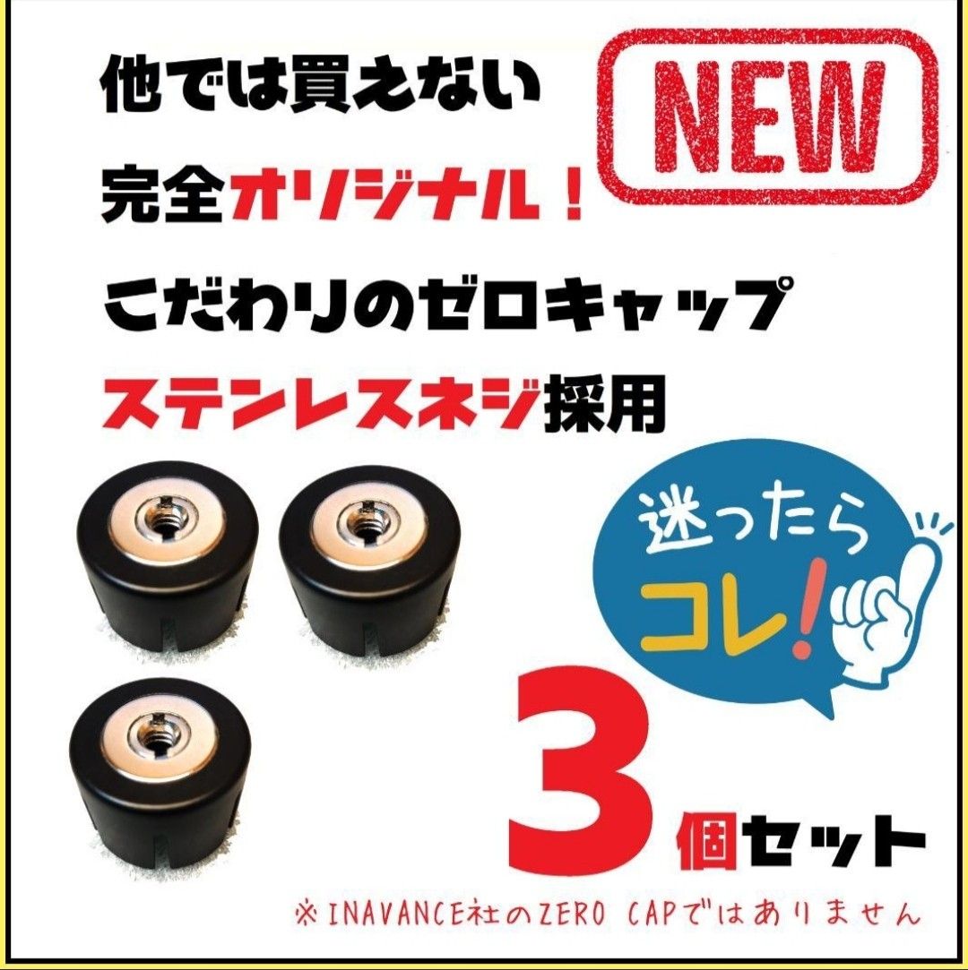 脱着が楽ちん　３個セット 新ゼロキャップ　ゴールゼロ　GOAL ZERO　GOALZERO②