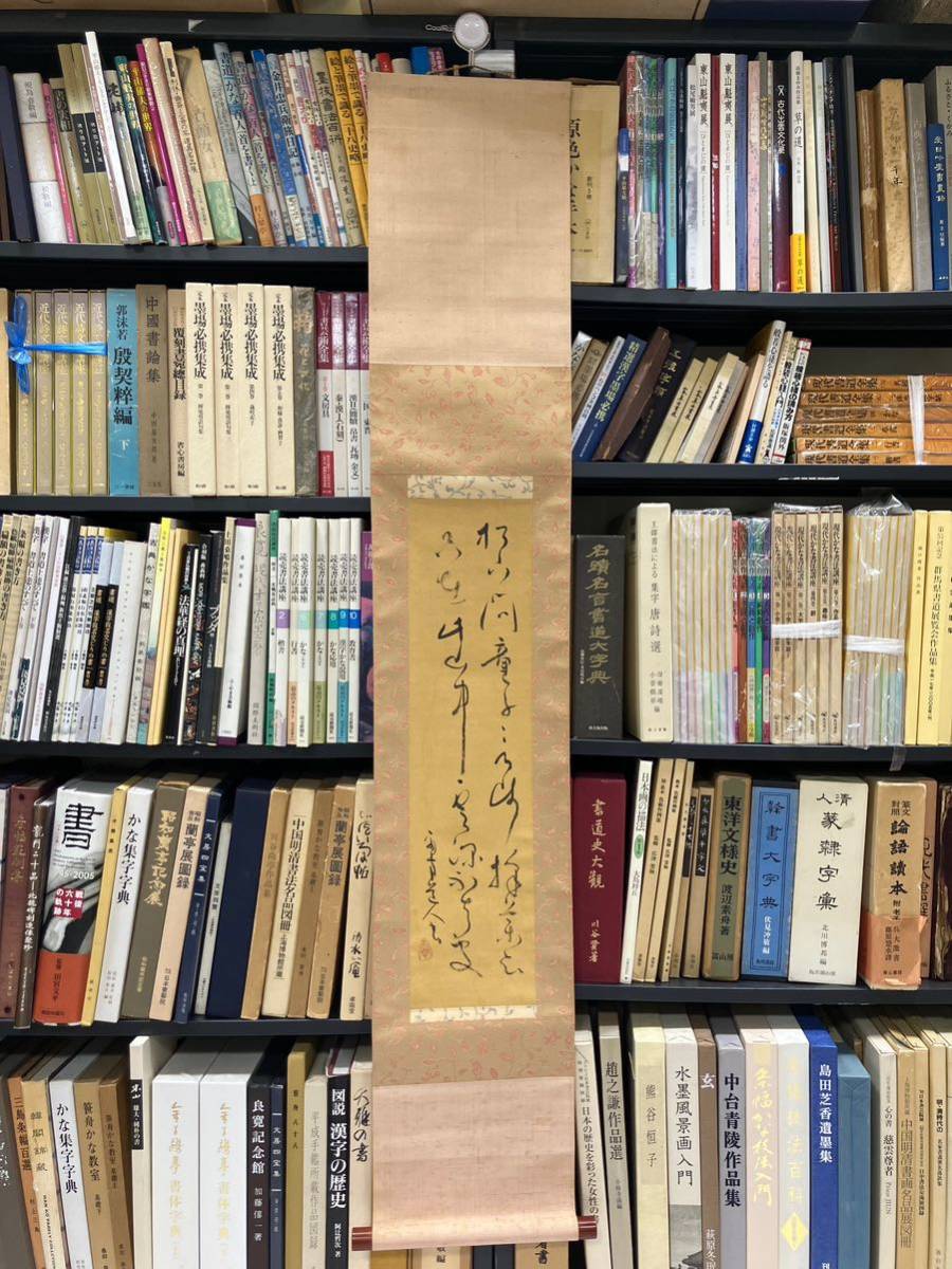 [23112309]中川雨亭 肉筆/書道中国唐墨古墨拓本紙硯古本古書和書和本漢籍掛軸模写書画骨董_画像1