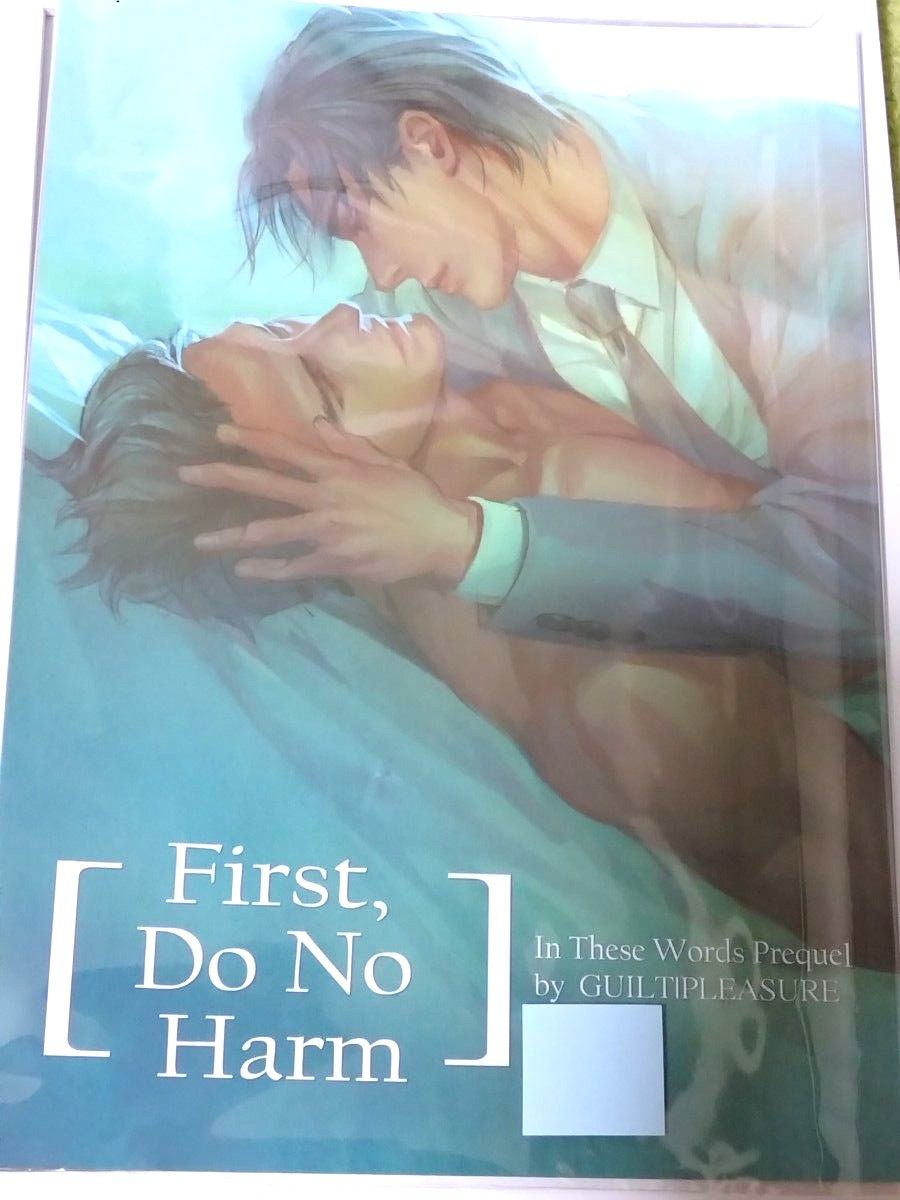In These wordsインズィーズワーズ  First,Do No Harm  Narcissus／咎井淳