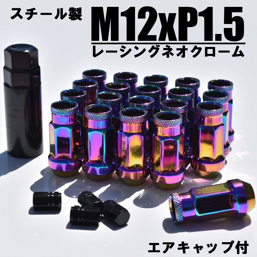 【送料無料】ホイールナット ネオクローム 20個 M12×P1.5 48mm トヨタ ホンダ マツダ 三菱 ダイハツ NBOX ヴォクシー クラウン プリウス_画像1