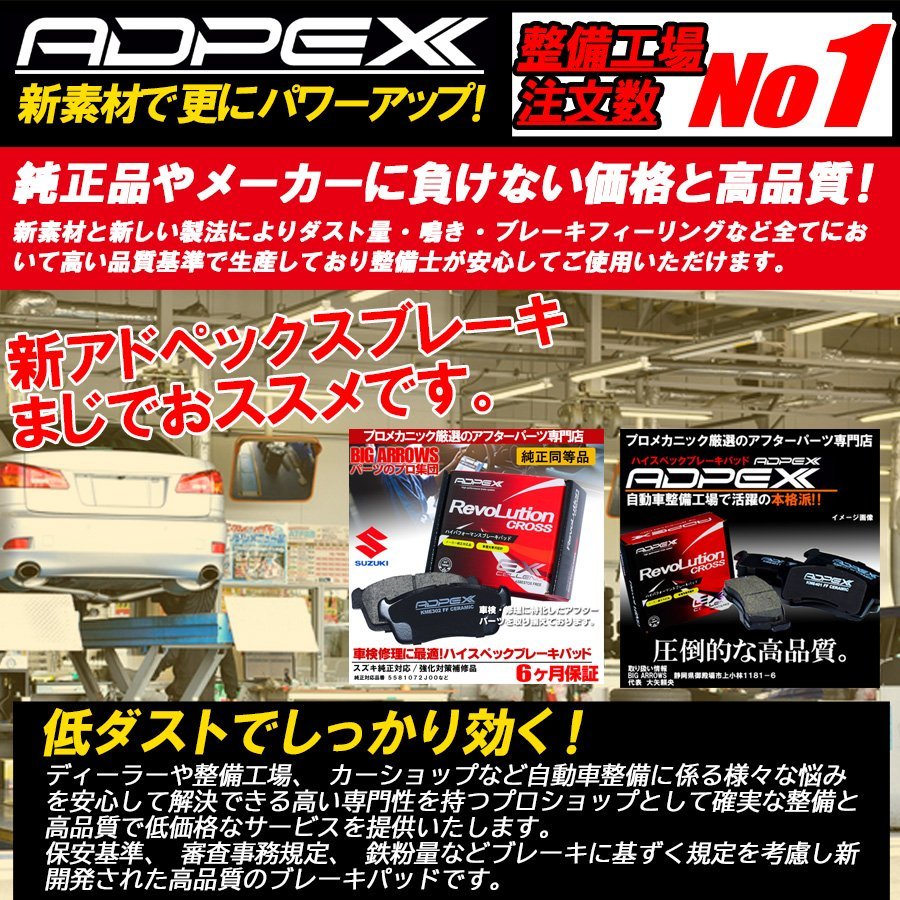 高品質 車検対応 ADPEX ブレーキパット NAO材 モコMG21S MG33S ルークス ML21S NT100クリッパー DR16T DR17V DR17W シムグリスセット_画像2