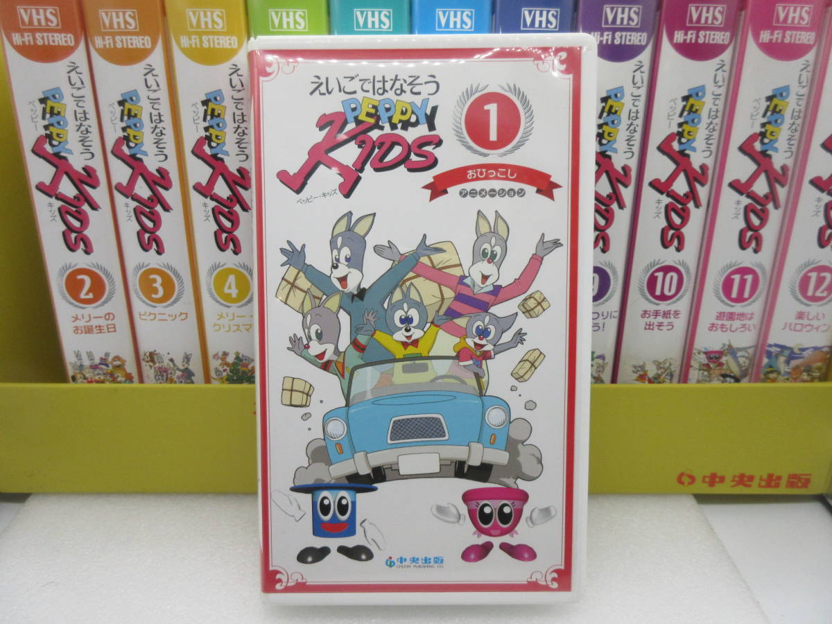 67413 中央出版 えいごではなそう PEPPY KIDS ペッピーキッズ VHS 12巻セット 他付属品色々 子供用英会話教材_画像3