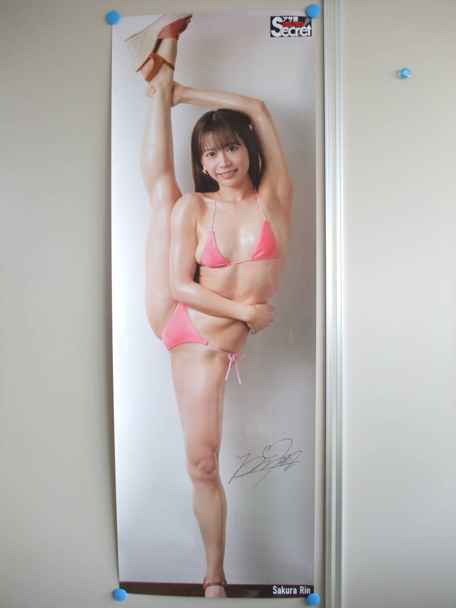 桜りん 等身大 ポスター (約180×60㎝) ピンク 極小 ビキニ 大開脚 股間 oily オイリー 水着 2023 アサ芸シークレット 徳間書店 未使用品_画像5