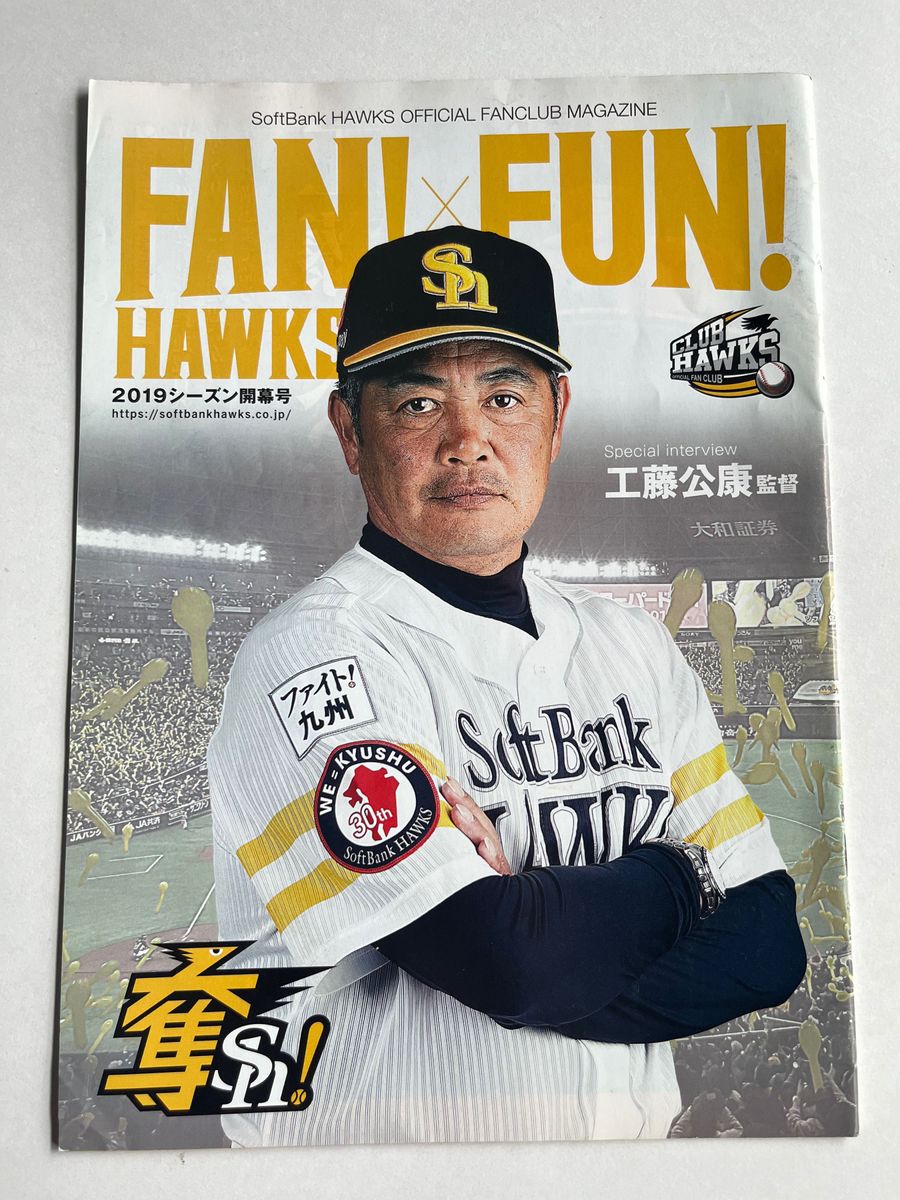 美品 福岡ソフトバンクホークス クラブホークス会報誌 FAN!×FUN! HAWKS 2019年 5冊セット