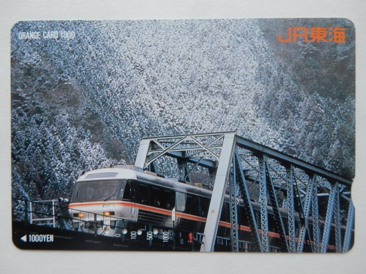 オレンジカード 【使用済み】 JR東海_画像1