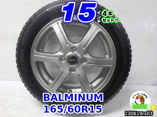 軽自動車用[中古スタッドレスタイヤホイール4本セット]BALMINUM[15x4.5J+48/100/4H]ブリヂストン(ブリザックVRX2)[165/60R15]_画像1