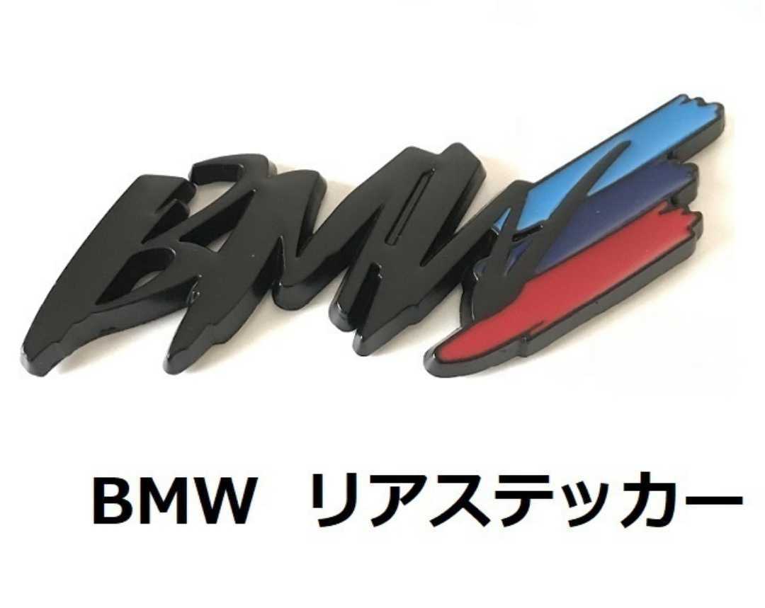 BMW Mスポーツ 流れ文字 3Dデフォルメ エンブレム ブラック ステッカー/デカール トランク/サイド M2/M3/M4/M5/M6/Z4M/X1/X2/X3/X4/X5_画像3