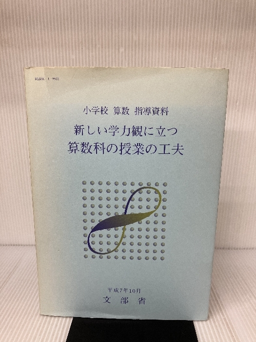 シュタイナー学校の算数の時間 ☆ エルンストシューベルト 森章吾 ◇ 子供たちに初めて算数を教える際の基本的な考え方 記憶の育成 演算 ◎ - 参考書一般 シュタイナー学校の算数の時間 ☆ エルンストシューベルト 森章吾 ◇ 子供たちに初めて算数を教える際の基本的な考え方 記憶の育成 演算 ◎ - 参考書一般