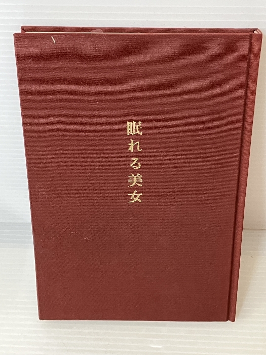 Спящая красавица Yasunari Kawabata Shinchoshash Книга Shinchosha 2 Print