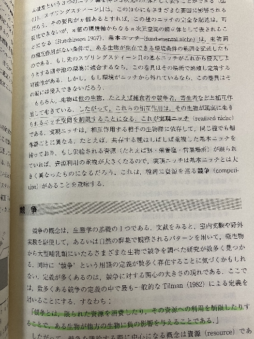 湖と池の生物学―生物の適応から群集理論・保全まで 共立出版 Christer Bronmark_画像6