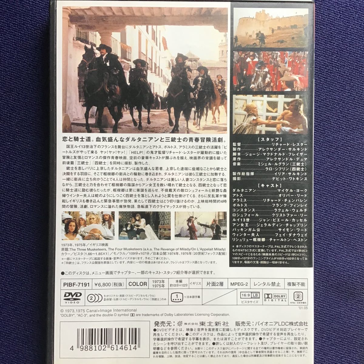 DVD★ 三銃士 四銃士 アレクサンドル・デュマ ミシェル・ルグラン ラロ・シフリン イギリス映画 英語 ビートルズ HELP! の監督