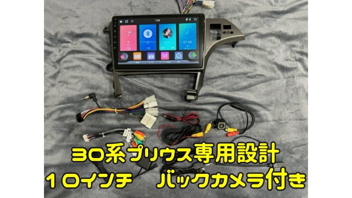 10インチ 30系　プリウス　CarPlay Android Auto 12LED　バックカメラ付き　新品_画像1