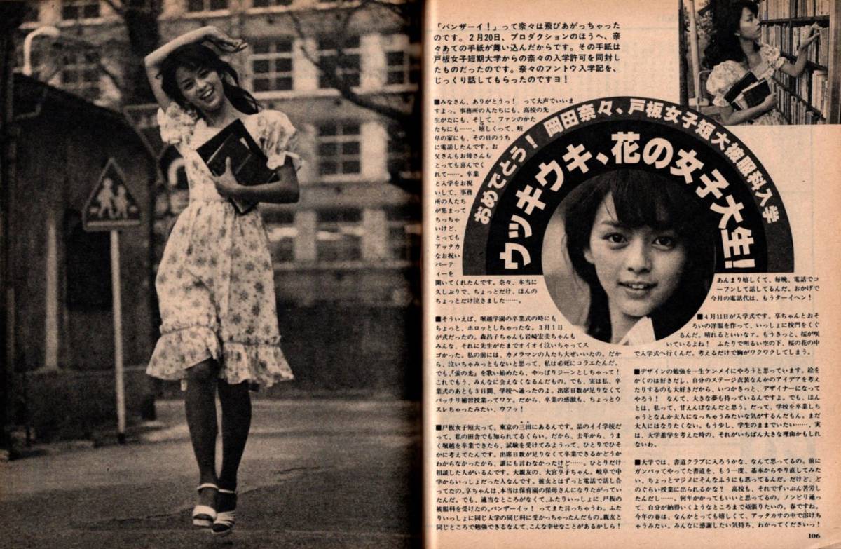 S3259 superior article shining star 1977 year Showa era 52 year swimsuit bikini .... Yamaguchi Momoe Candies Pink Lady - Iwasaki Hiromi Shimizu ... Okada Nana Sakura rice field .. Saijo Hideki 