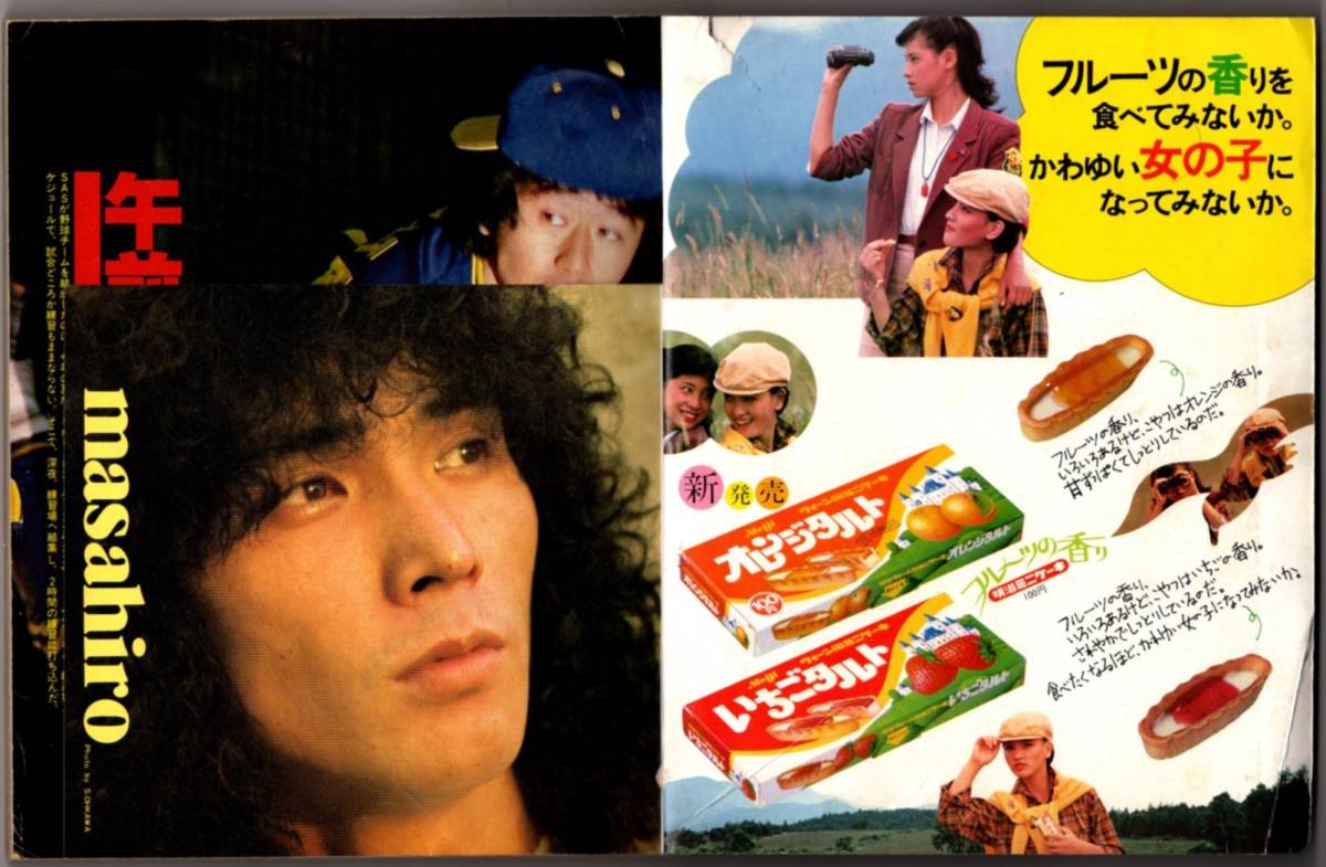 S3263 明星1979年 昭和54年 レオタード倉田まり子山口百恵 榊原 S3263 明星1979年 昭和54年 レオタード倉田まり子山口百恵 榊原