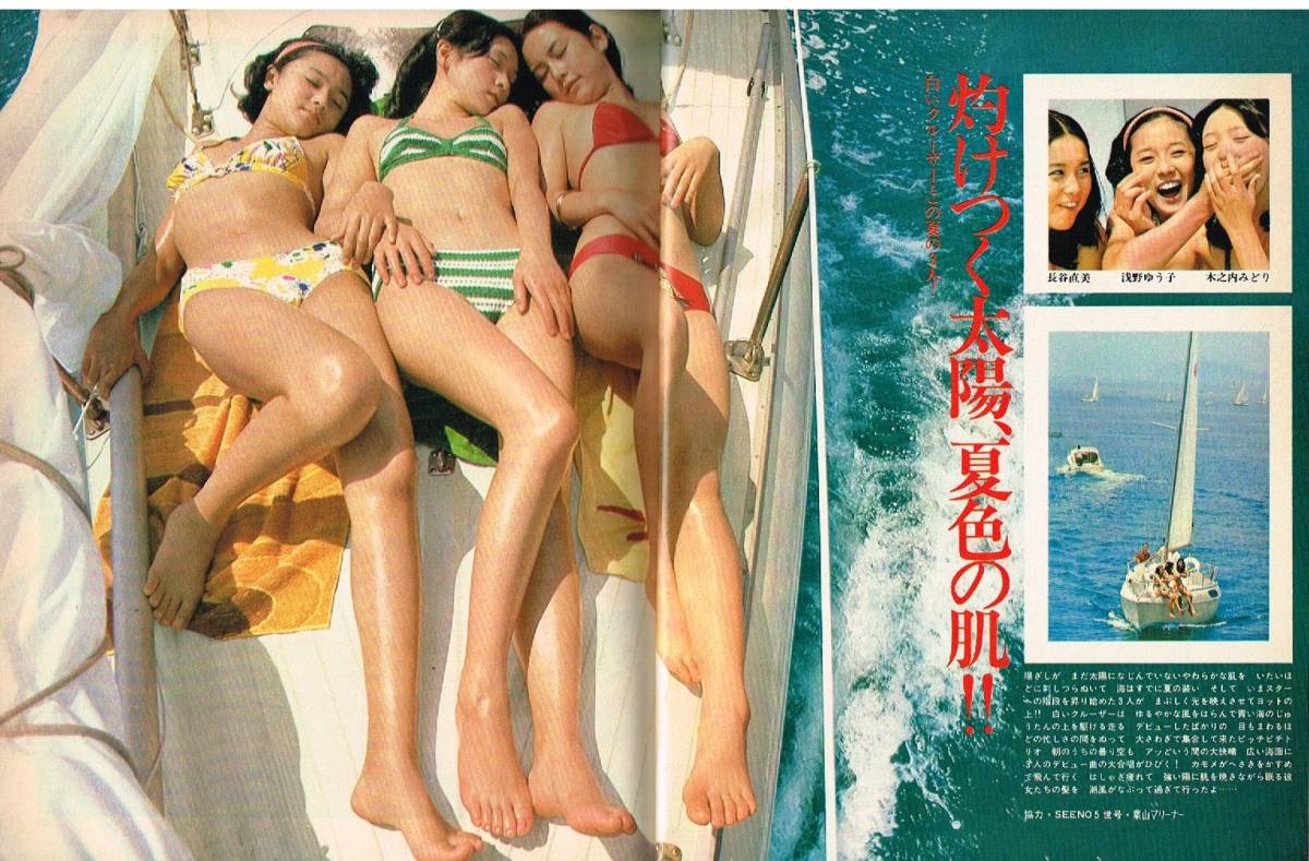 S3269 明星 1974年 昭和49年 セクシー山口百恵 水着ビキニ浅野ゆう子 木之内みどり 長谷直美 南沙織 風吹ジュン 林寛子 桜田淳子 西城秀樹 item details | Yahoo! JAPAN Auction | One Map by FROM JAPAN S3269 明星 1974年 昭和49年 セクシー山口百恵 水着ビキニ浅野ゆう子 木之内みどり 長谷直美 南沙織 風吹ジュン 林寛子 桜田淳子 西城秀樹 item details | Yahoo! JAPAN Auction | One Map by FROM JAPAN