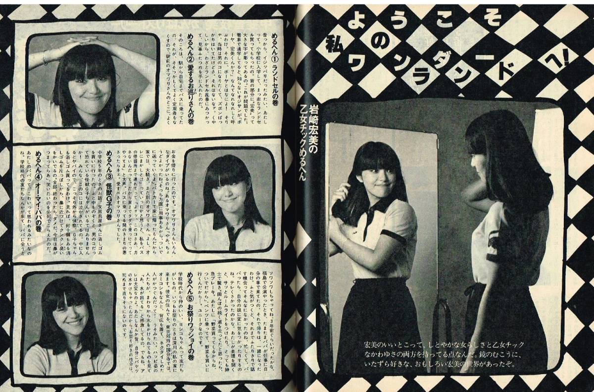 S3271 明星 1980年 昭和55年 水着ビキニ 松田聖子 河合奈保子 柏原よしえ 榊原郁恵 倉田まり子 大場久美子 岩崎宏美 石野真子久保田早紀 détails d'articles | Yahoo! JAPAN Auction | One Map by FROM JAPAN S3271 明星 1980年 昭和55年 水着ビキニ 松田聖子 河合奈保子 柏原よしえ 榊原郁恵 倉田まり子 大場久美子 岩崎宏美 石野真子久保田早紀 détails d'articles | Yahoo! JAPAN Auction | One Map by FROM JAPAN