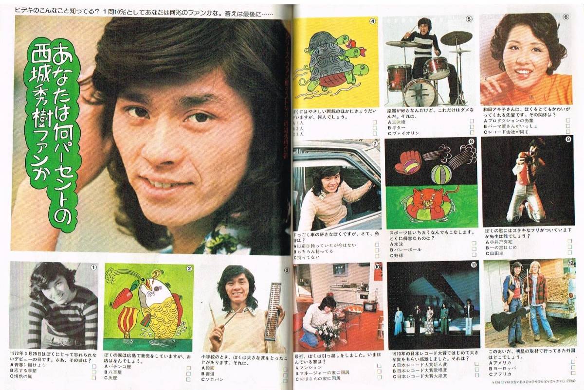 S3268 明星 1974年 昭和49年 水着ビキニ 山口百恵 桜田淳子 西城秀樹 林寛子 麻丘めぐみ 南沙織 関根恵子 ジャニーズjr あべ静江 沢田研二(明星、Myojo)|売買されたオークション情報、Yahoo!オークション(旧ヤフオク!) の商品情報をアーカイブ公開 - オークファン S3268 明星 1974年 昭和49年 水着ビキニ 山口百恵 桜田淳子 西城秀樹 林寛子 麻丘めぐみ 南沙織 関根恵子 ジャニーズjr あべ静江 沢田研二(明星、Myojo)|売買されたオークション情報、Yahoo!オークション(旧ヤフオク!) の商品情報をアーカイブ公開 - オークファン