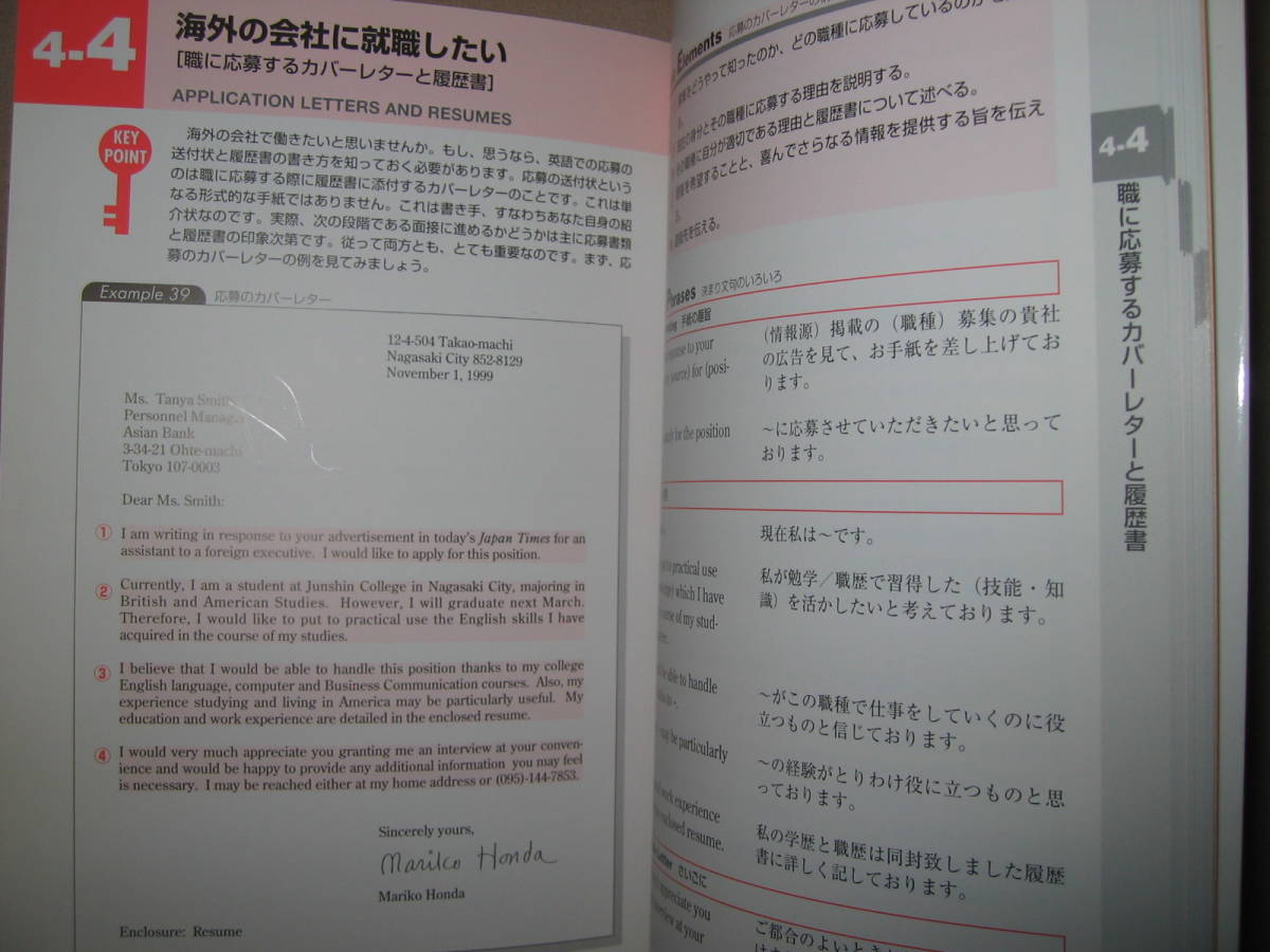 ・ラクラクマスター　新版ネイテイブ式英文レターＥメールの書き方 ：ビジネスから個人まで正しい書き方が身につく・三修社 定価：\1,600 _画像7