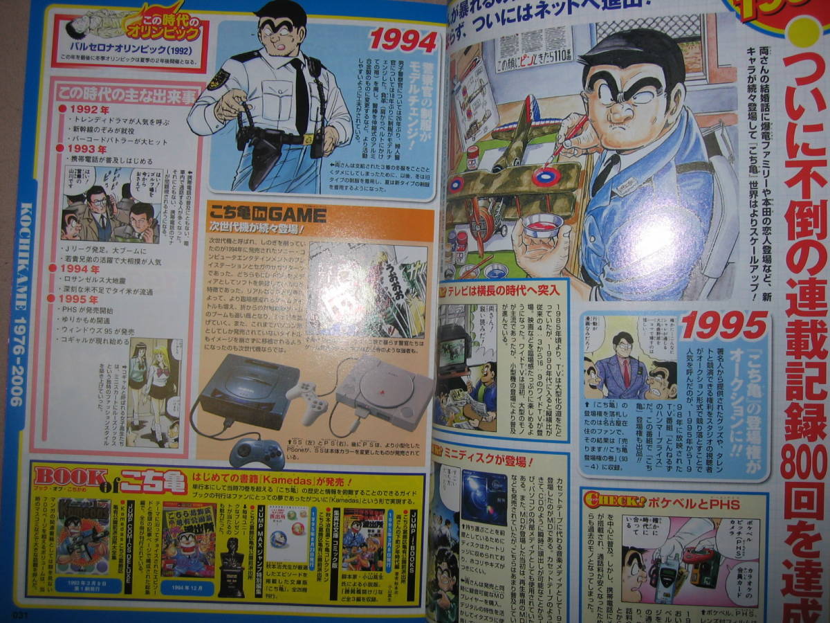 特製CD-ROM付】超こち亀 連載30周年記念 - メルカリ