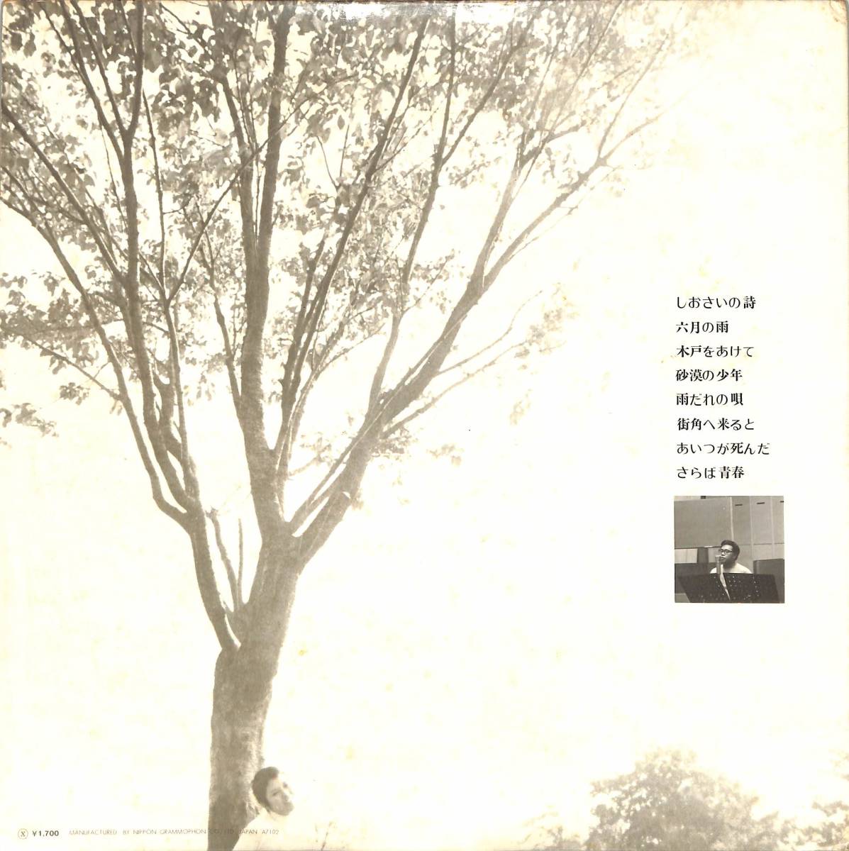 A00573186/LP/小椋佳「青春 砂漠の少年(1971年・MR-3151)」_画像2