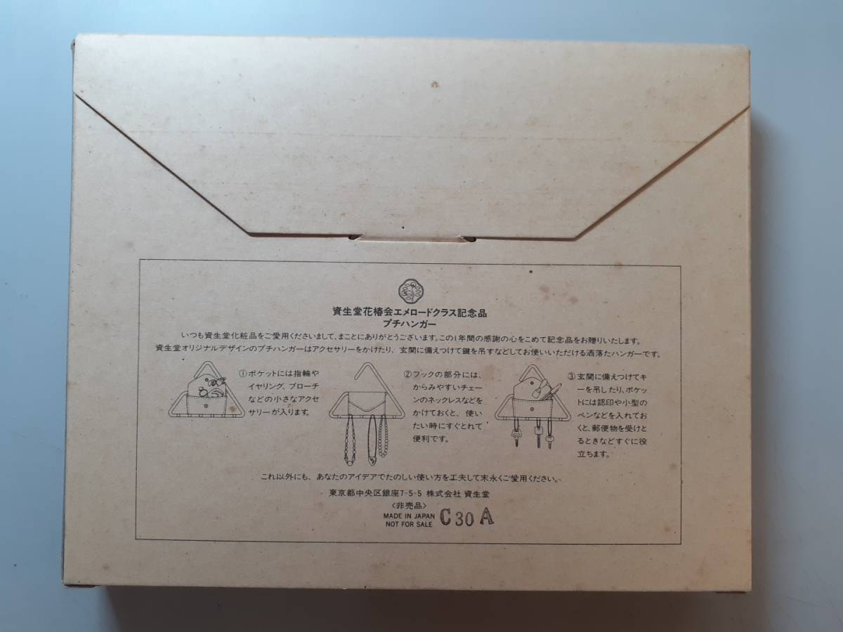 資生堂　プチハンガー　トライアングル型　1985年　その22　未開封　1円_画像2