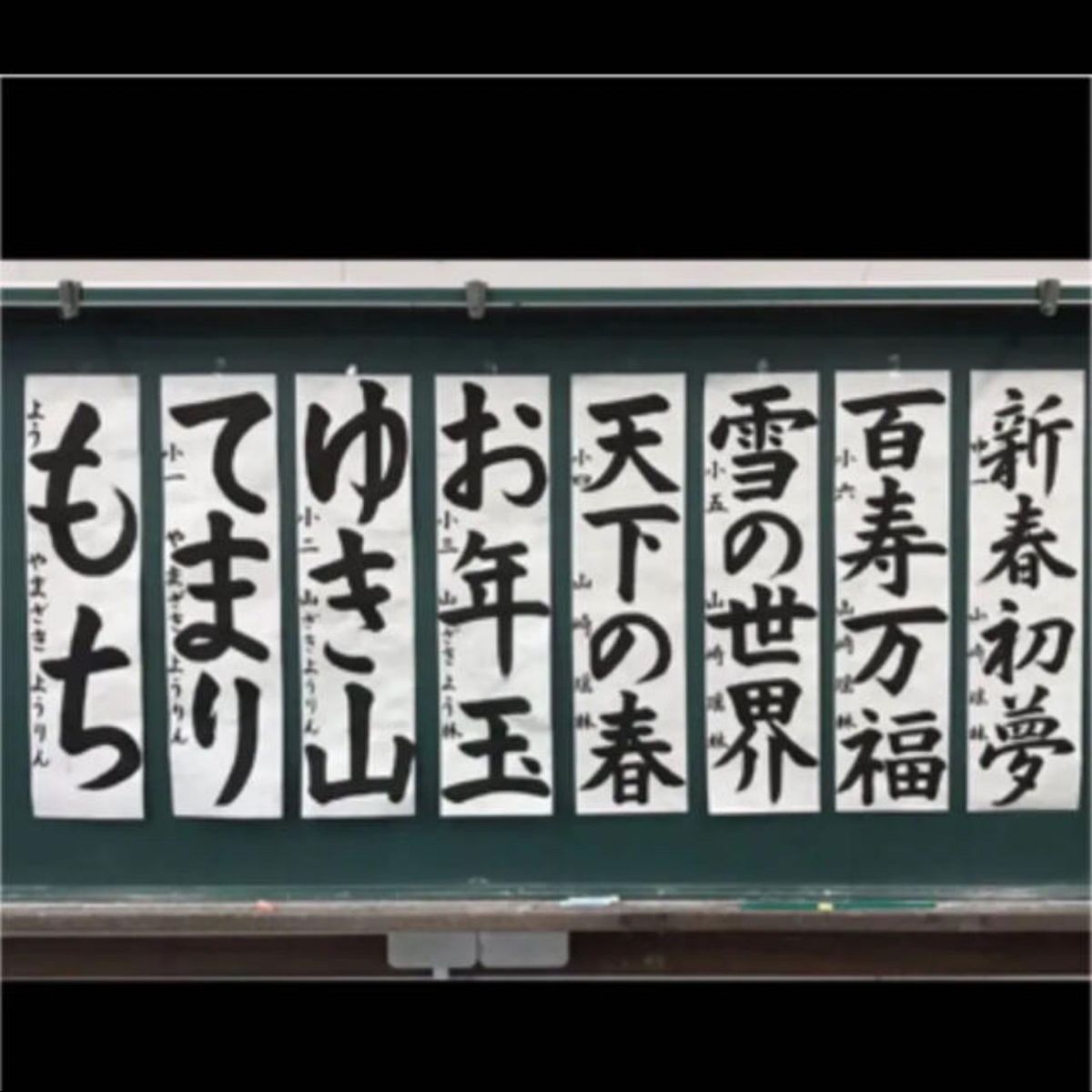 書き初めお手本書かせて頂きます！