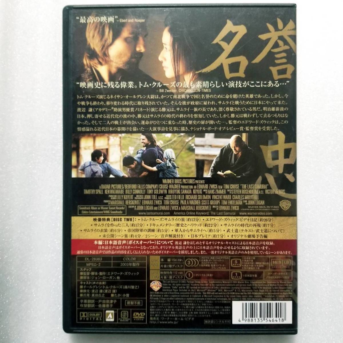 ラスト サムライ 特別版(DVD2枚組)_画像2