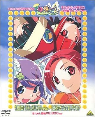 ぽぽたん 放送開始記念版 もうガマンできない~3姉妹のひ・み・つ~〈10,000セット限定生産〉 [DVD]_画像1