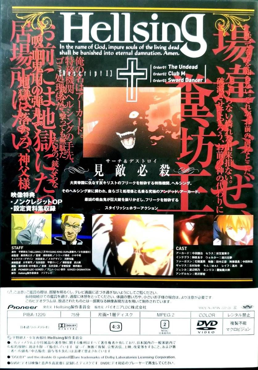 Hellsing Rescript I [DVD]_画像2