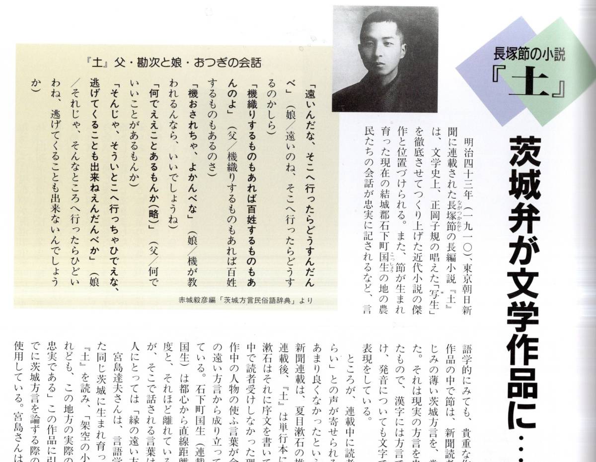 常陽藝文第193号特集：茨城の方言　国立国語研究所大西拓一郎・赤城毅彦・語部鈴木新・河和田幼稚園小岩井愛子・京都橘女子大学宮島達夫等_画像8