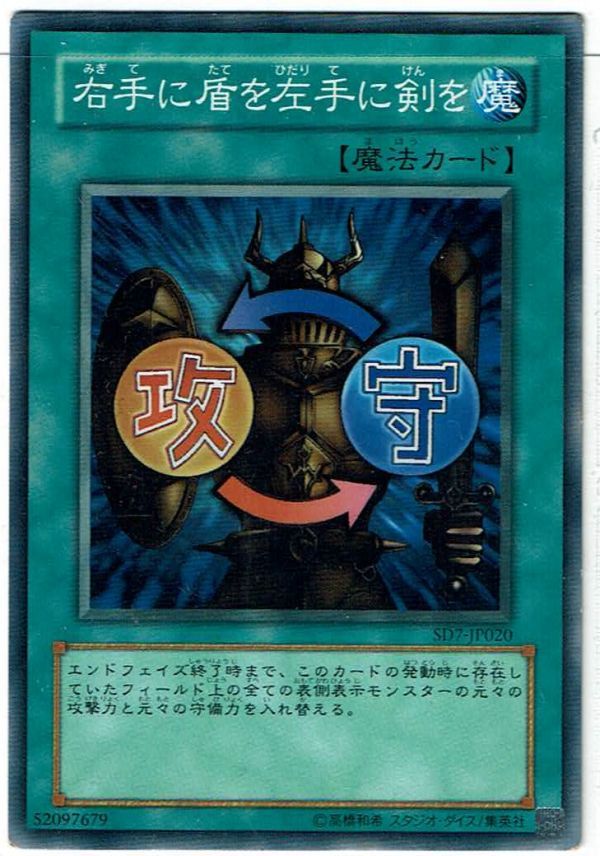 遊戯王 N(ノーマル) 右手に盾を左手に剣を 魔法[マジック]_画像1