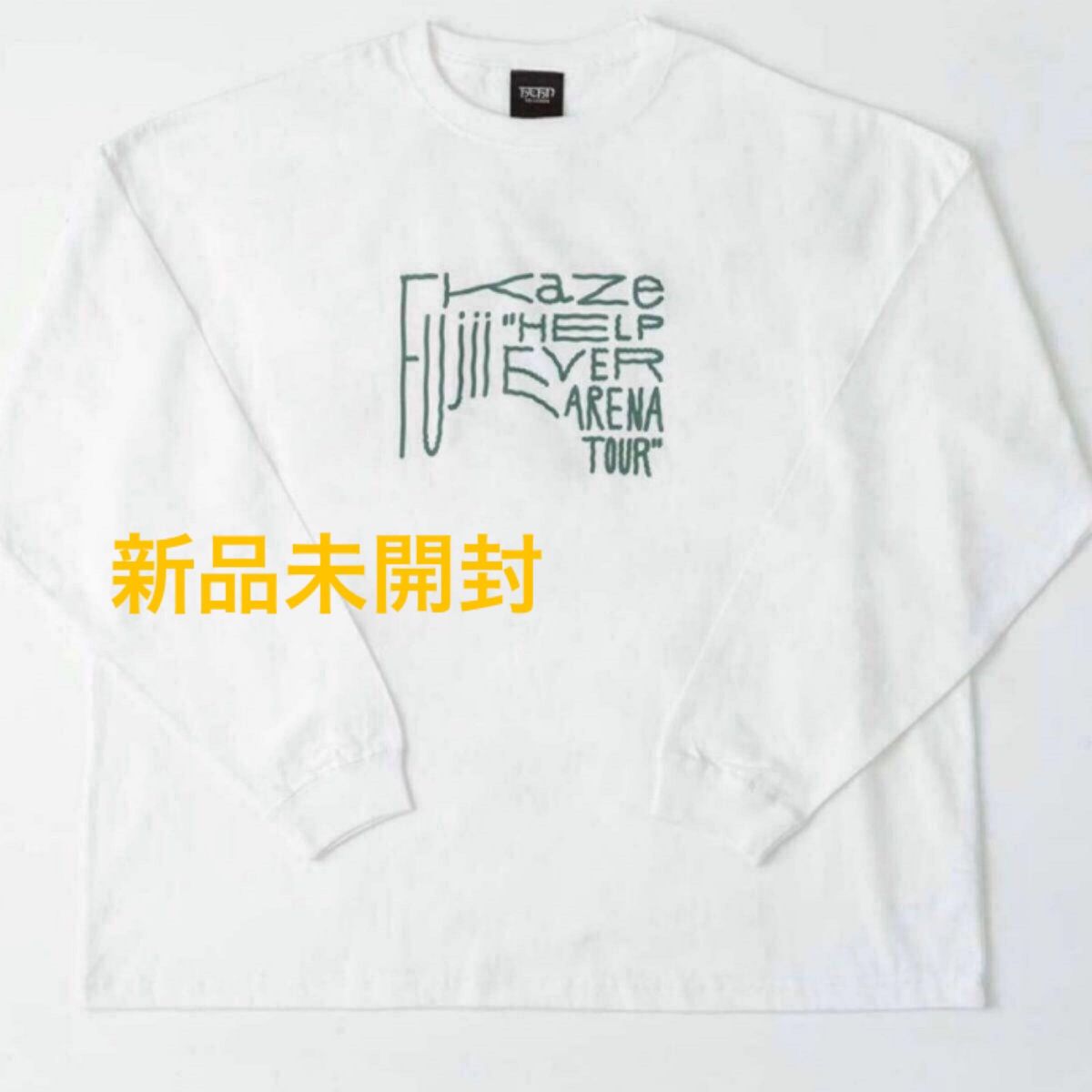 新品未開封 藤井風 Fujii Kaze HELP EVER ARENA TOUR ロング 新品未開封 藤井風 Fujii Kaze HELP EVER ARENA TOUR ロング