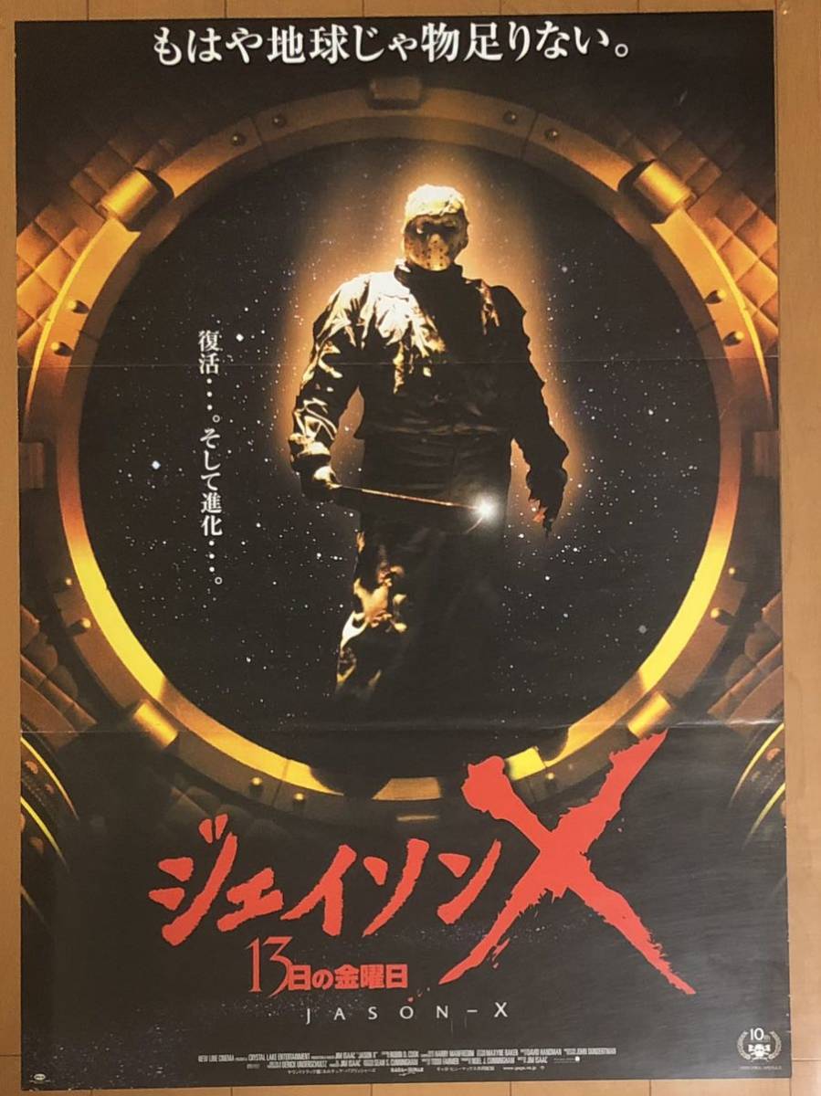 13日の金曜日／映画チラシセットホラー MANIAXジェイソン13金