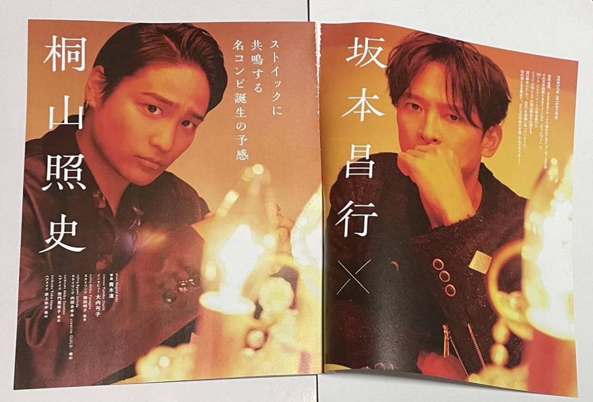 TVガイド person vol.133 / 坂本昌行 桐山照史 , 安藤サクラ 山田涼介 , 中島健人 / 切り抜き 24ページ_画像1