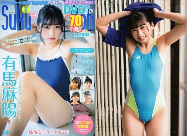 ♪「 Suku→Boh /スクボー 5冊セット ② Vol.16, 17, 18, 19, 20 ~本間菜穂 星七虹心 夢月ゆのん 有馬麻陽 ミシェル彩果 長澤みな他 - 複数被写体 ♪「 Suku→Boh /スクボー 5冊セット ② Vol.16, 17, 18, 19, 20 ~本間菜穂 星七虹心 夢月ゆのん 有馬麻陽 ミシェル彩果 長澤みな他 - 複数被写体