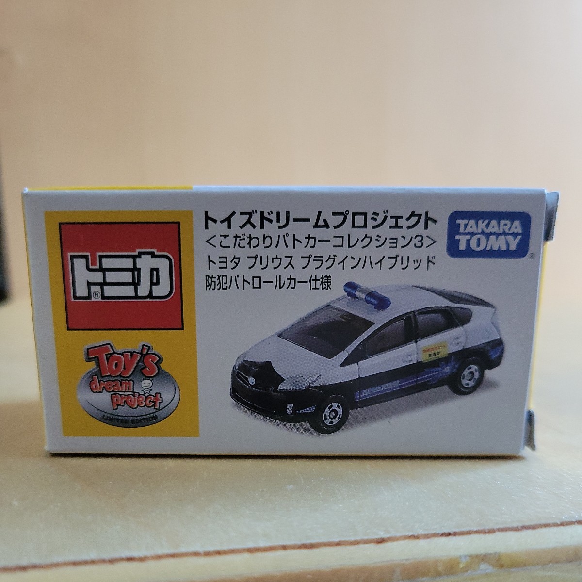 トミカ トイズドリームプロジェクト こだわりパトカーコレクション3 トヨタ プリウス プラグインハイブリッド 防犯パトロールカー仕様 ☆_画像1