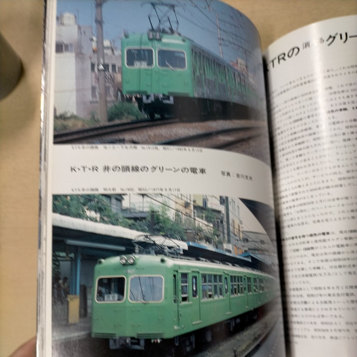 THE rail レイル No.11 プレス・アイゼンバーン PRESSE EISENBAHN 1984年◇古本/表紙凹み傷スレヤケシミ/小口頁内ヤケシミ/古本臭/東海道線_画像10