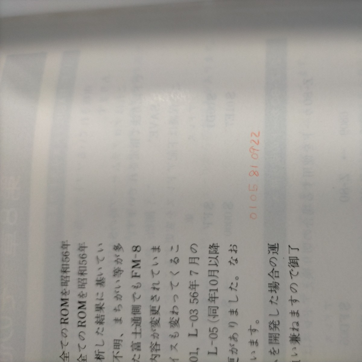 FM8 機械語教本 F-BIOSの使い方 FUJITSU MIVRO8 株式会社コマス 富士通◎古本/全体的に経年劣化による汚れスレシミ傷み有/ノークレームで_画像9