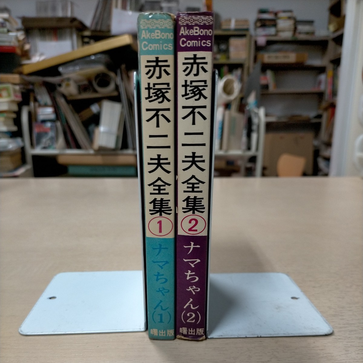 赤塚不二夫全集 1,2 ナマちゃん 全2巻 曙出版 昭和43年 初版〇古本/全体的に経年による傷み破れスレヤケシミ汚れ/1巻ノド傷み/ギャグ漫画_画像8