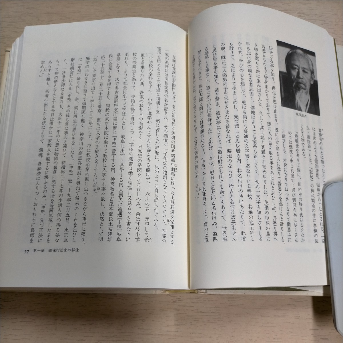 鎮魂行法論近代神道世界の霊魂論と身体論津城寛文春秋社初版△古本