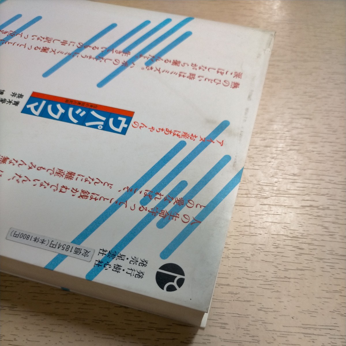 アイヌお産ばあちゃんのウパシクマ 伝承の知恵の記録 青木愛子 長井博 樹心社 昭和58年▲古本/カバー擦れ傷みヤケ汚れ/小口ヤケ/頁内良好_画像10