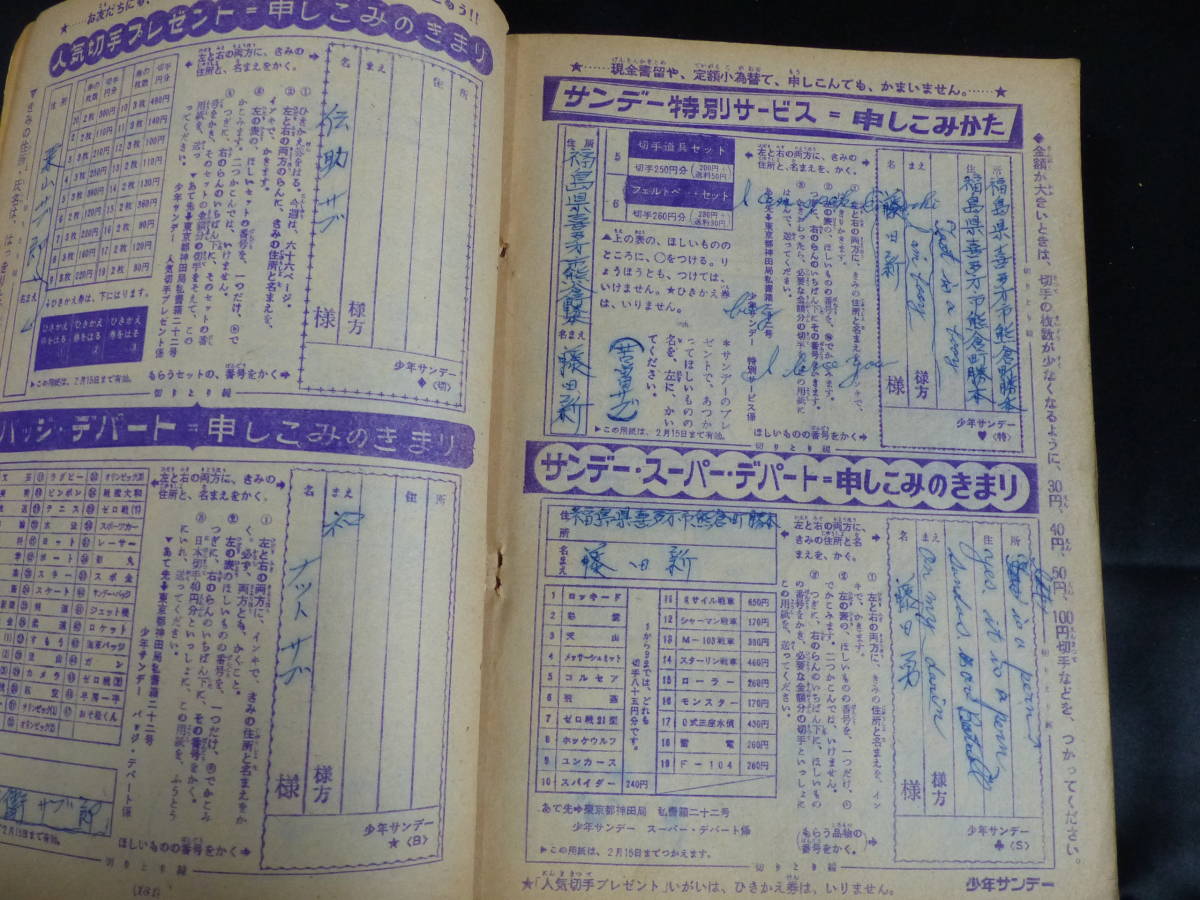 【週刊少年サンデー/1964年 昭和39年 7-11号（本誌）】WS-53_画像5