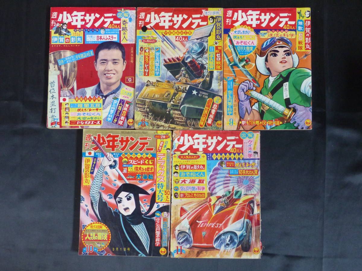 【週刊少年サンデー/1964年 昭和39年 7-11号（本誌）】WS-53_画像1