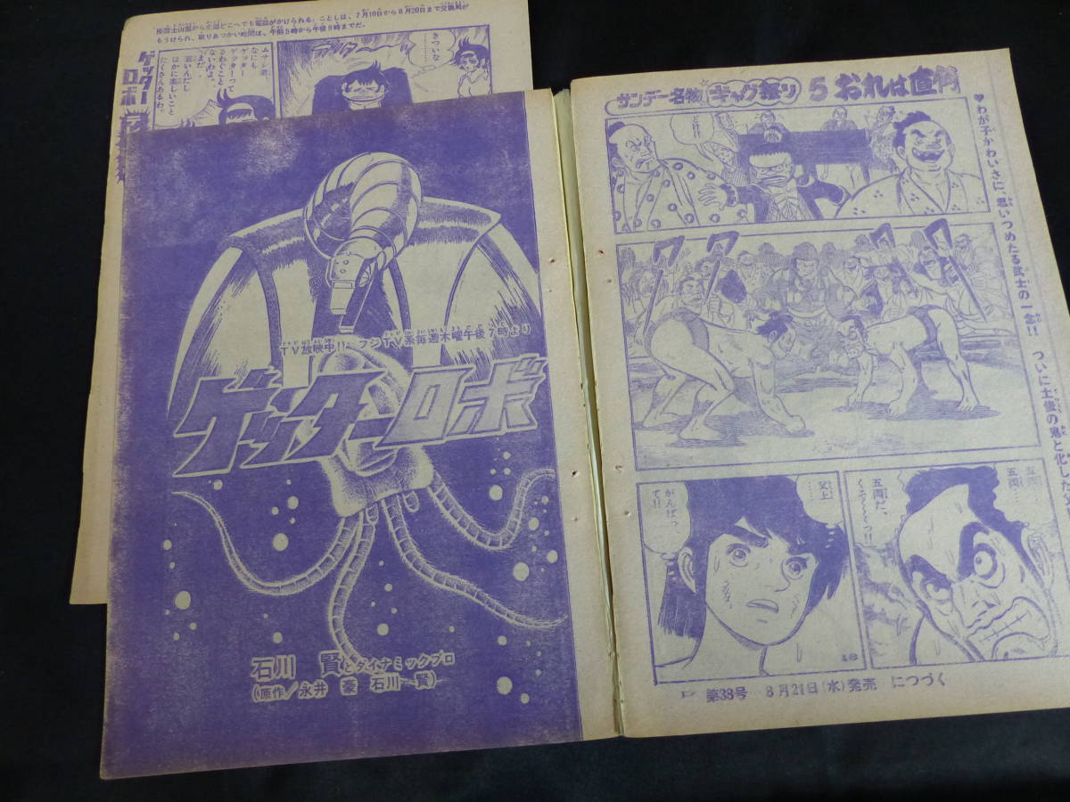 【週刊少年サンデー/1974年 昭和49年 34-38号（本誌）】WS-111_画像4