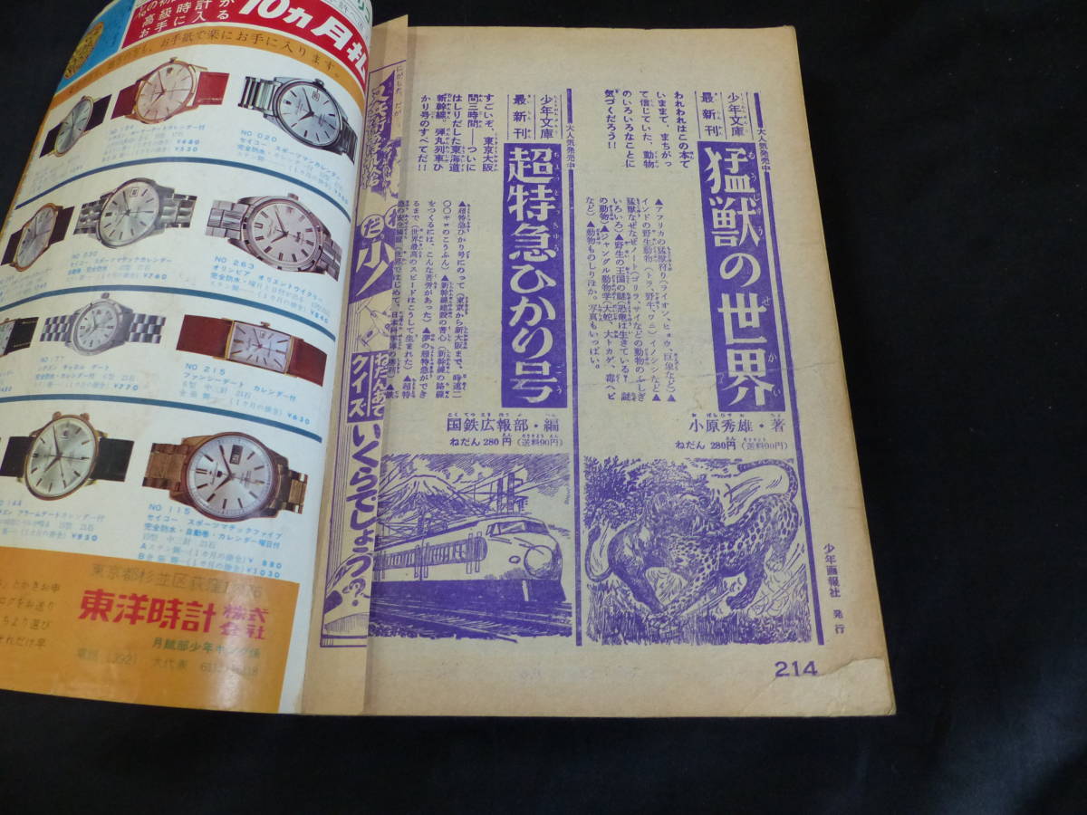 【週刊少年キング 1964年 昭和39年 45-48号（本誌）】KI-16_画像7