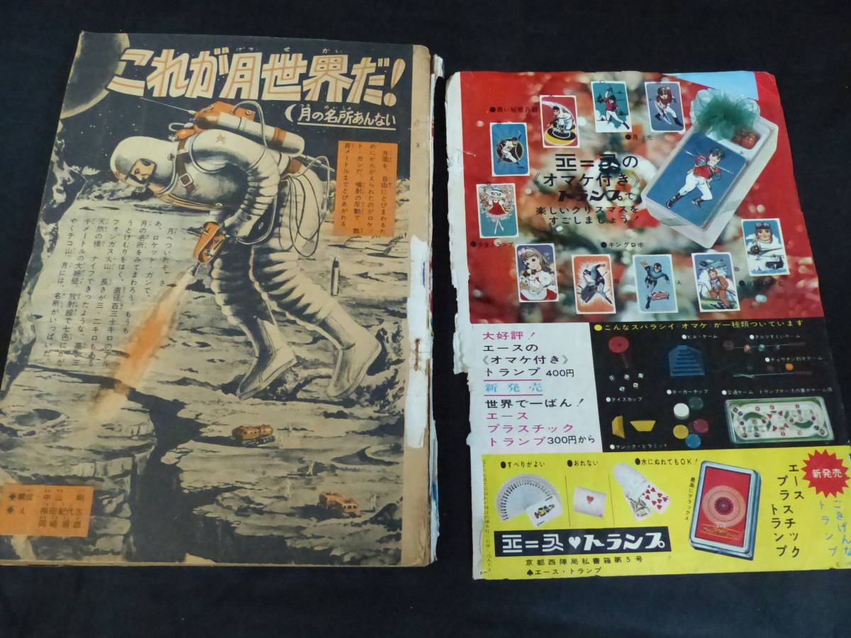 【週刊少年キング 1965年 昭和40年 2-5号（本誌）】KI-018_画像4