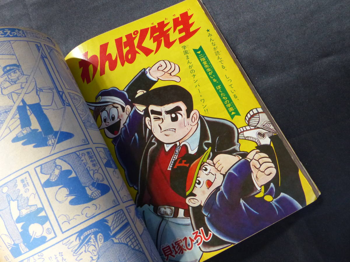 【週刊少年キング 1966年 昭和41年 13-16号（本誌）】KI-032_画像6